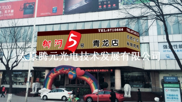 御河5號(hào)青龍店門頭效果圖